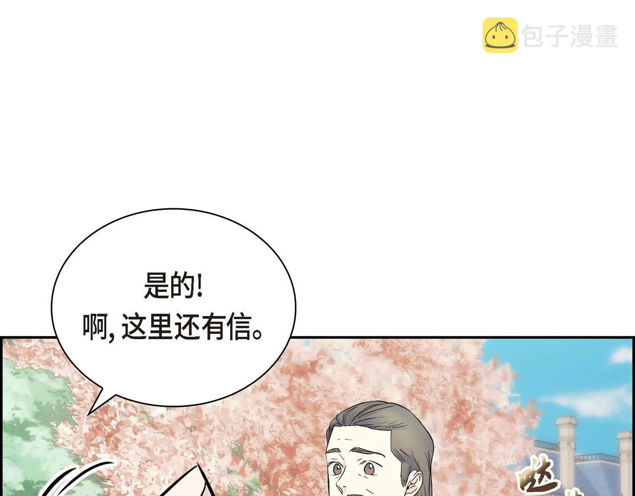 第40话 道歉礼物 第87页