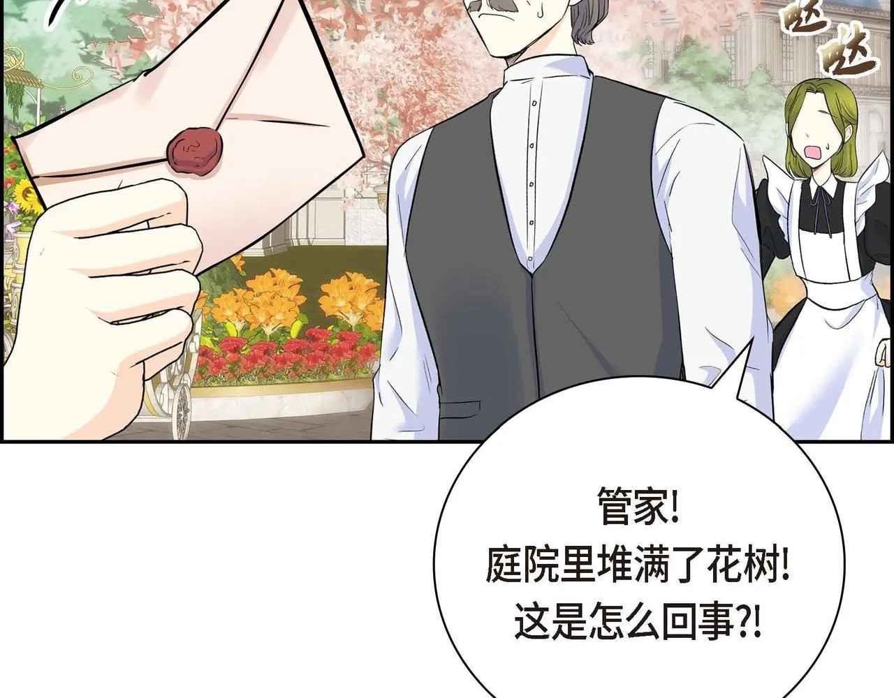 第40话 道歉礼物 第88页