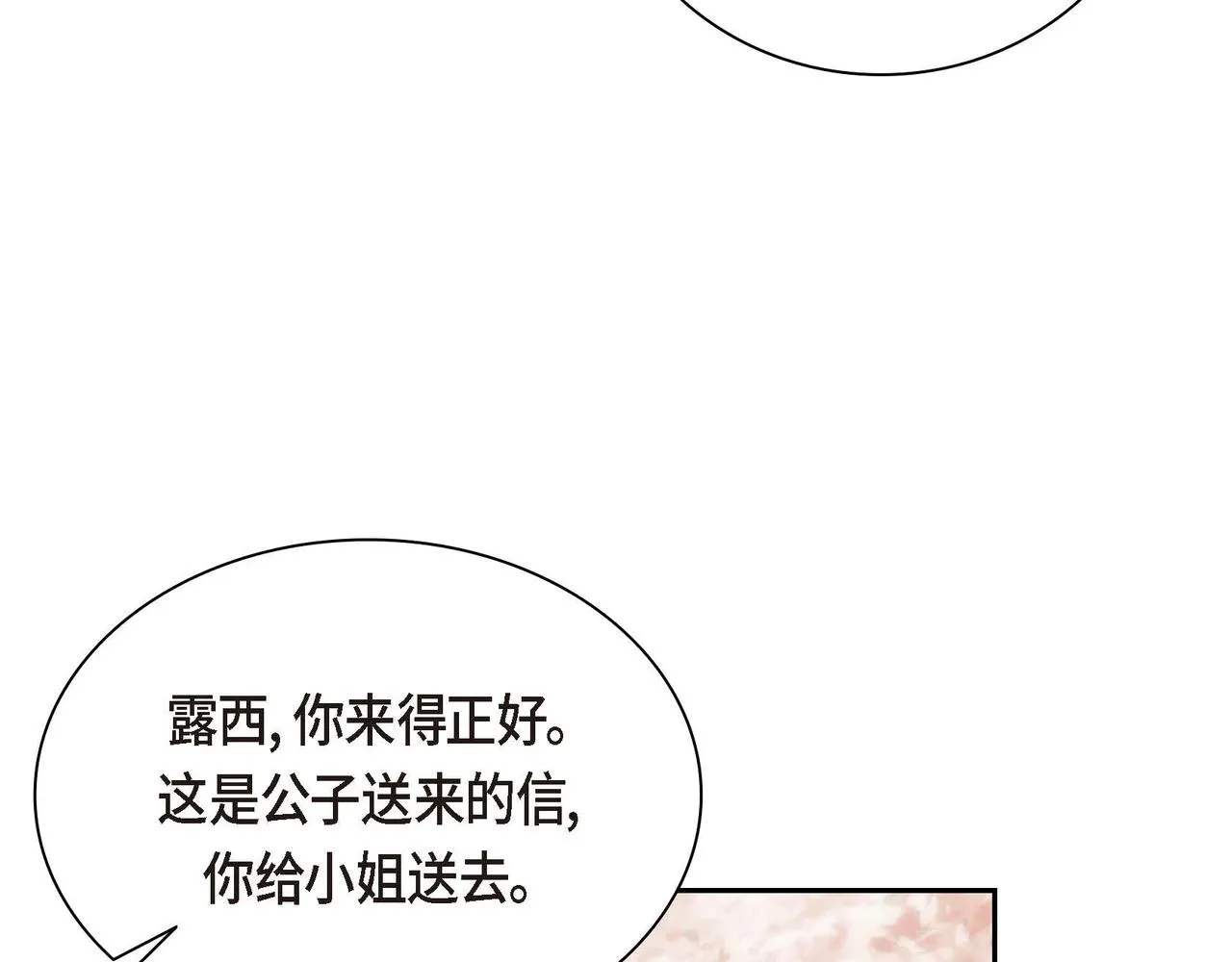 第40话 道歉礼物 第89页