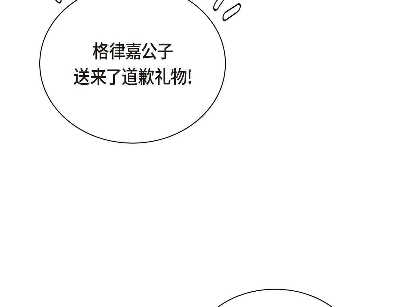 第40话 道歉礼物 第97页