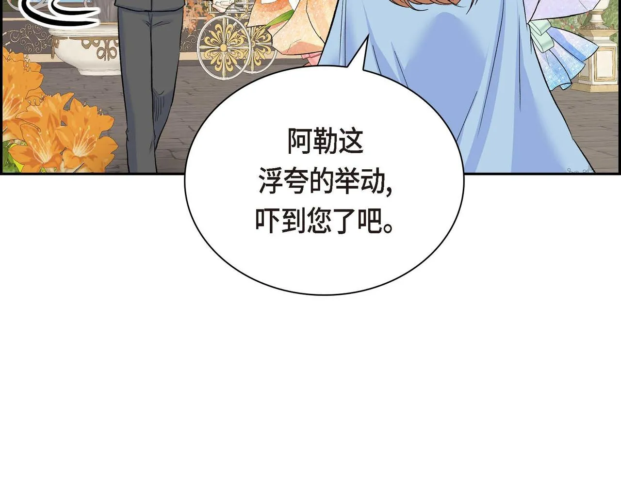 第40话 道歉礼物 第119页