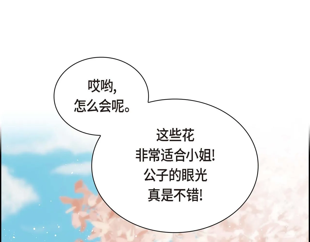 第40话 道歉礼物 第121页