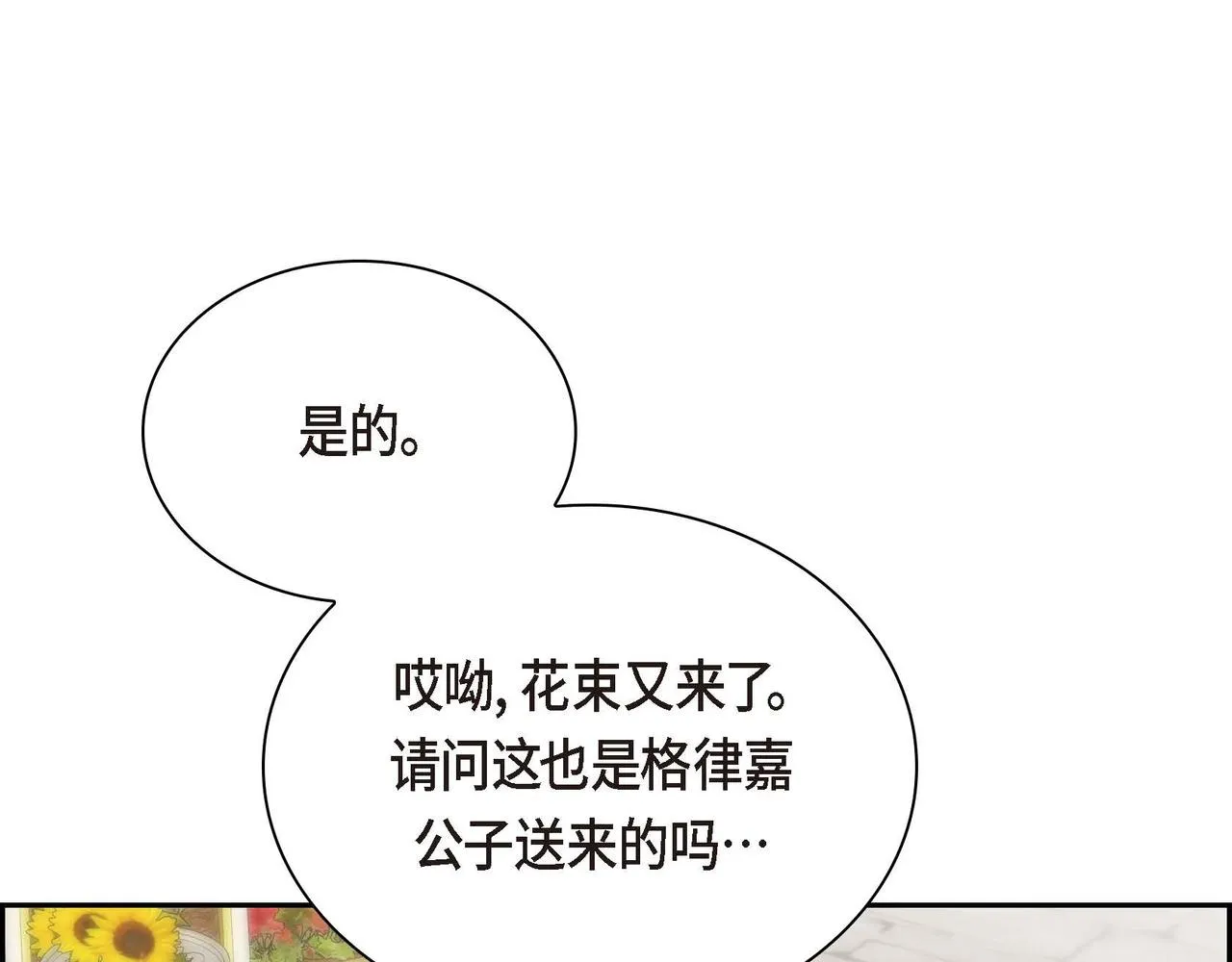 第40话 道歉礼物 第126页