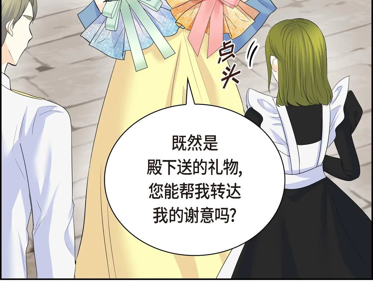 第40话 道歉礼物 第137页