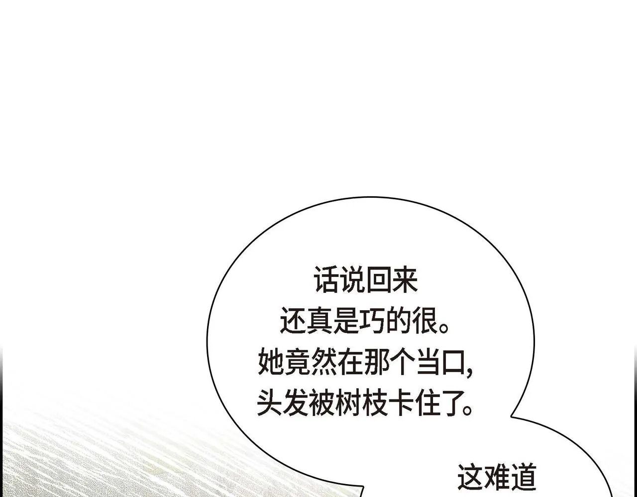 第39话 “命运的安排” 第1页