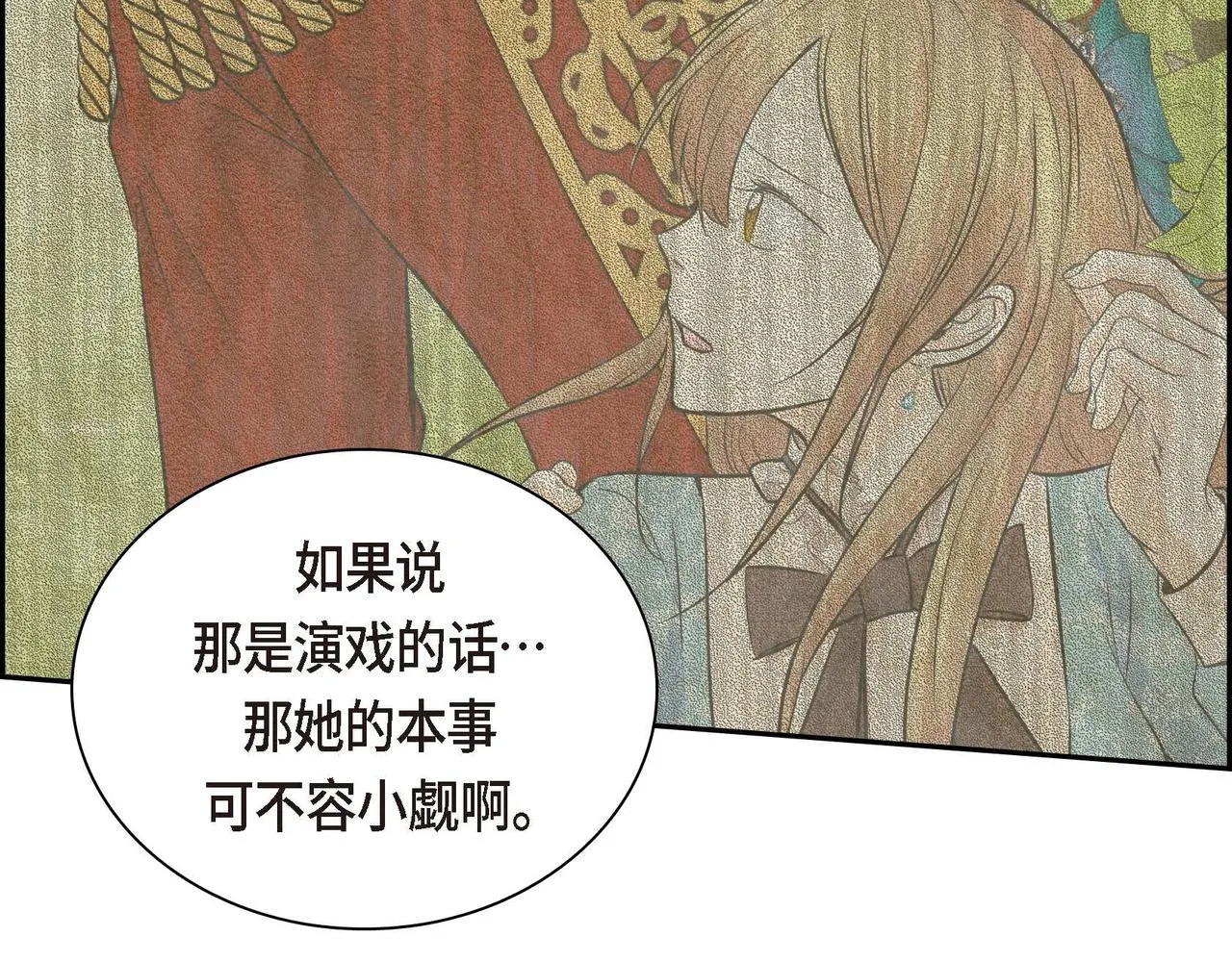 第39话 “命运的安排” 第3页
