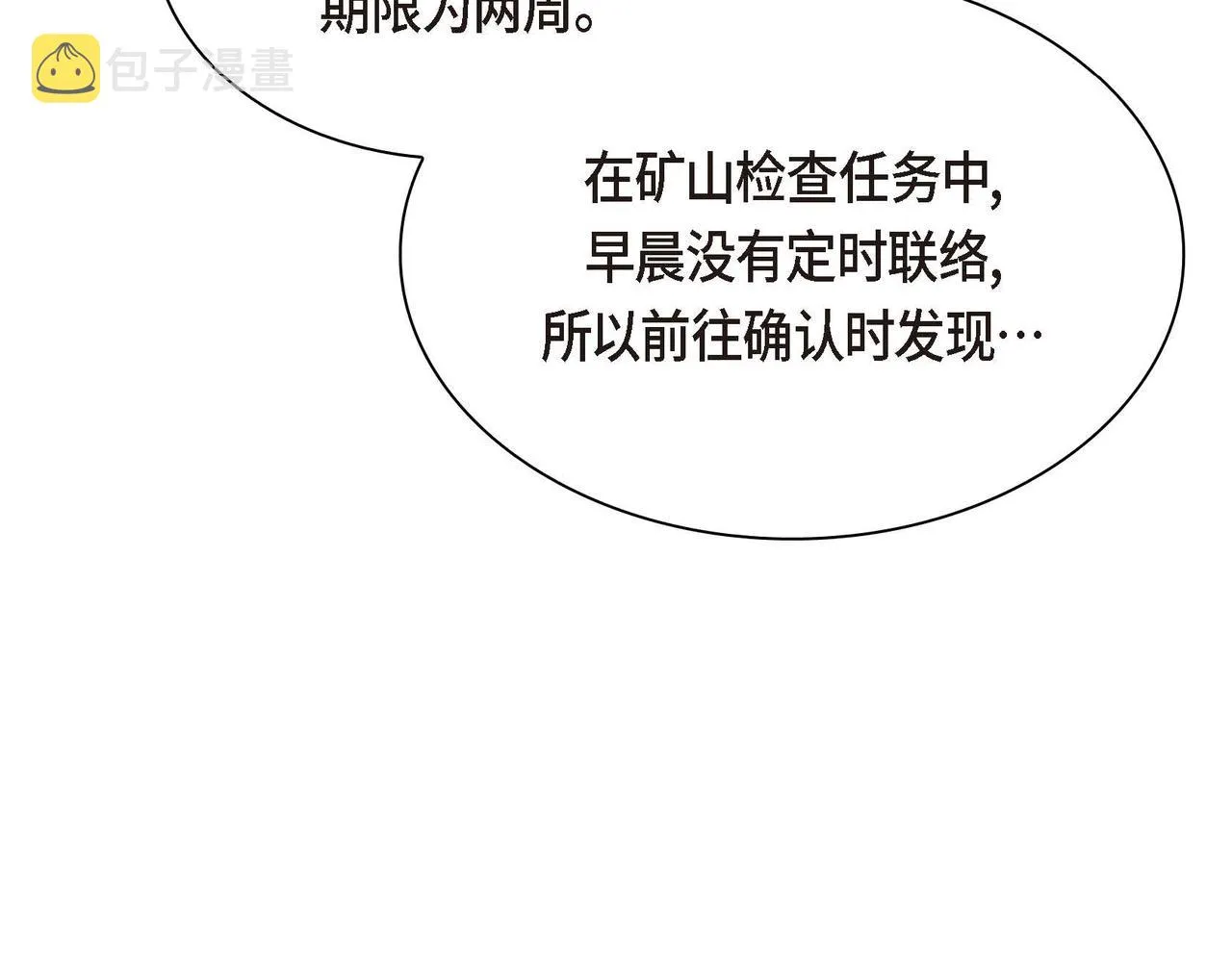 第39话 “命运的安排” 第17页