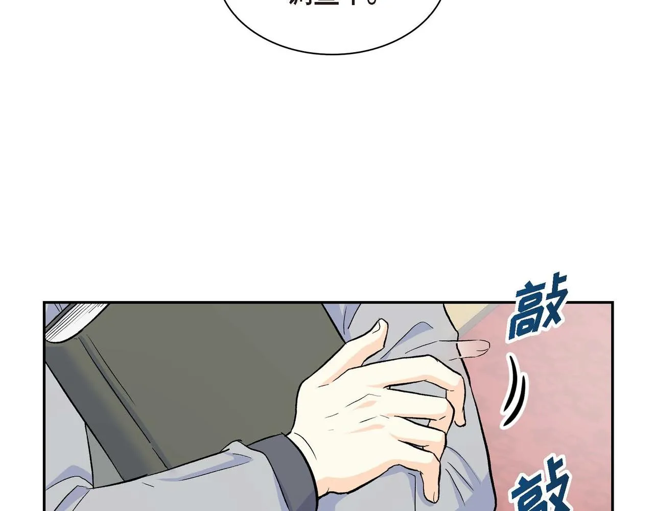 第39话 “命运的安排” 第20页