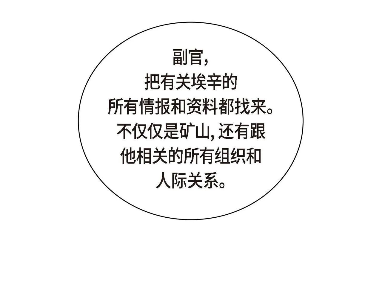 第39话 “命运的安排” 第27页