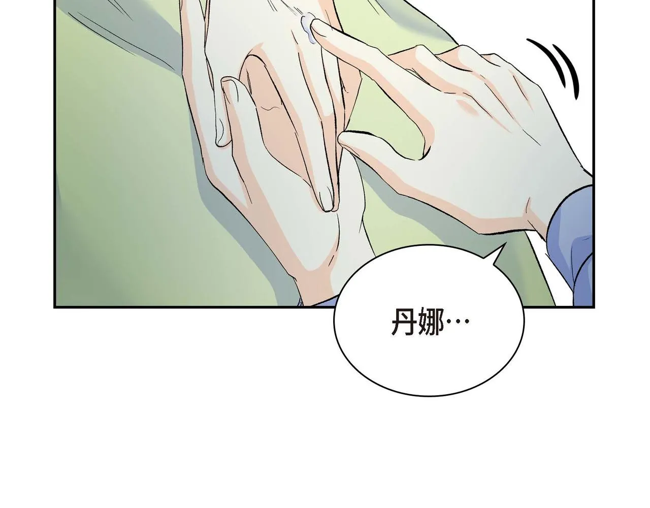 第39话 “命运的安排” 第44页