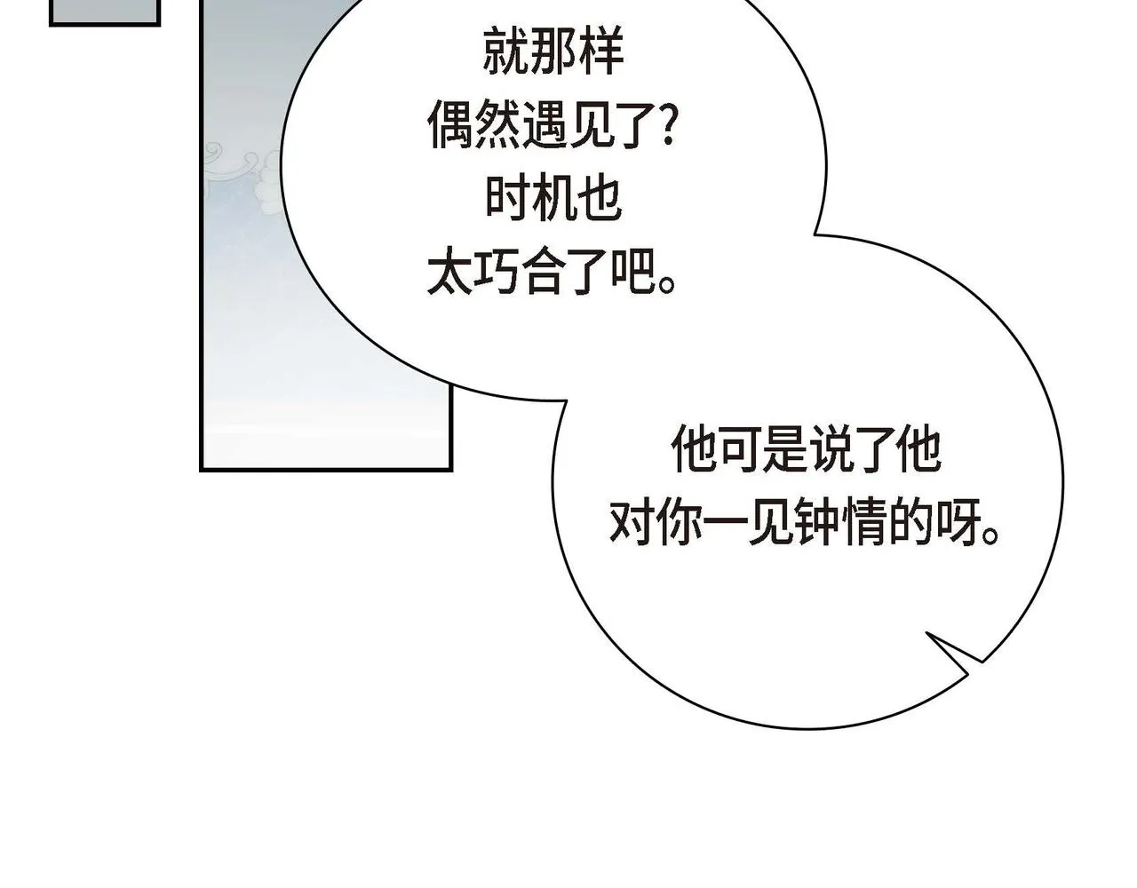 第39话 “命运的安排” 第54页