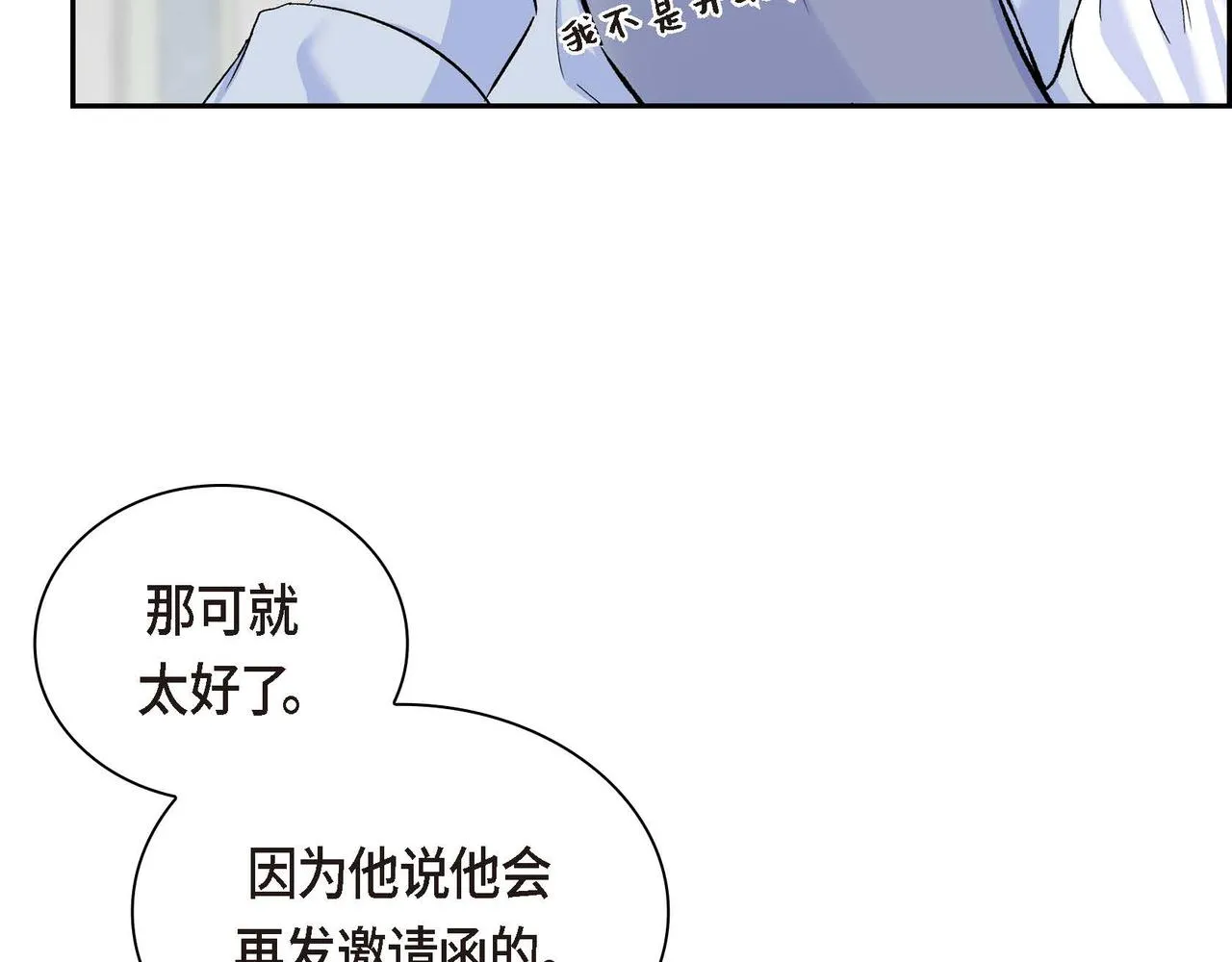 第39话 “命运的安排” 第66页