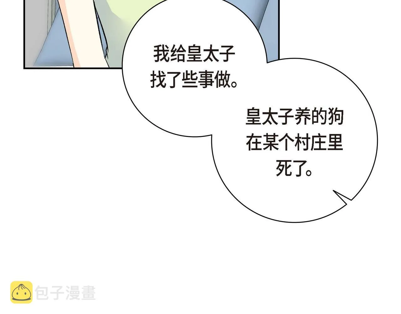第39话 “命运的安排” 第74页