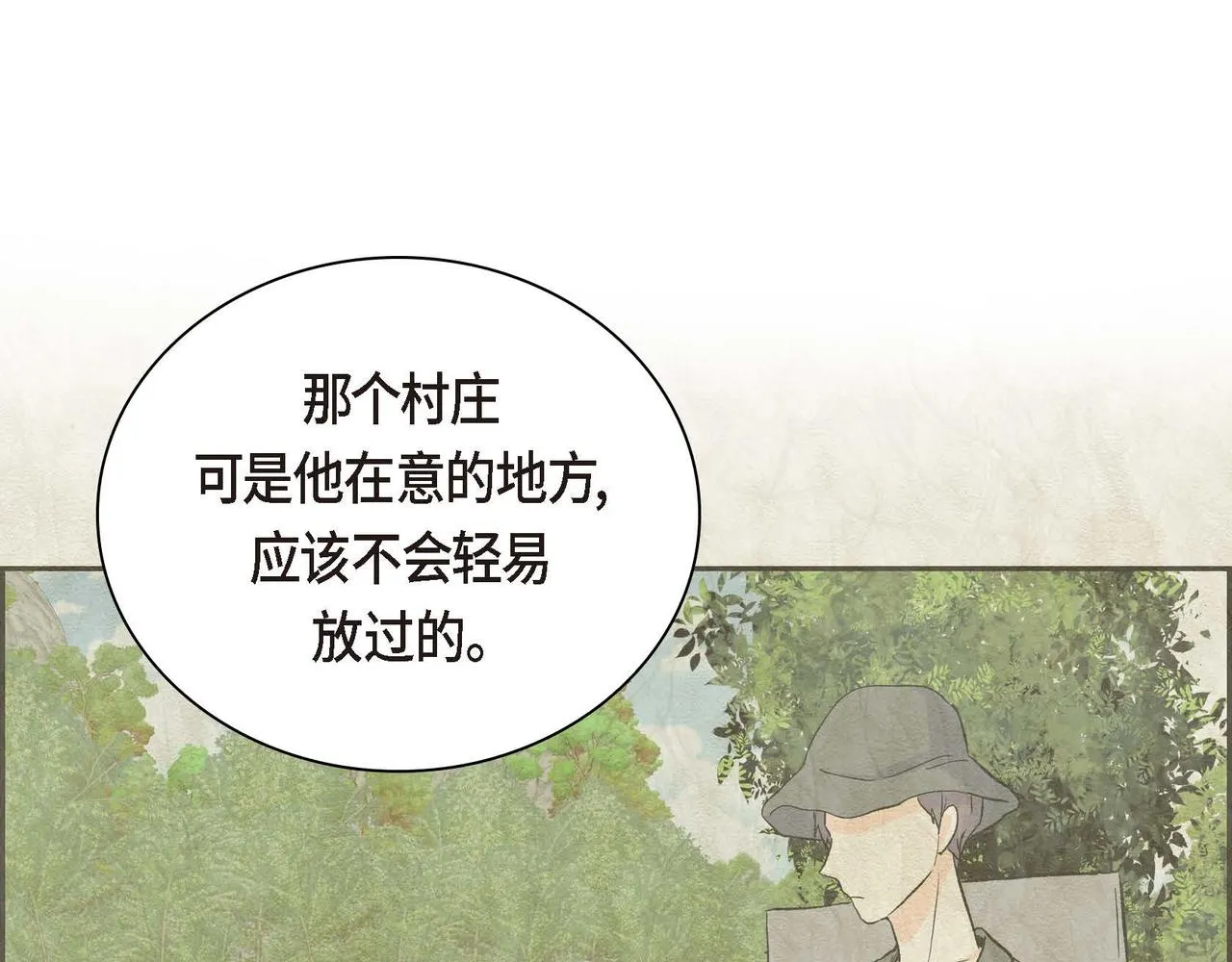第39话 “命运的安排” 第75页