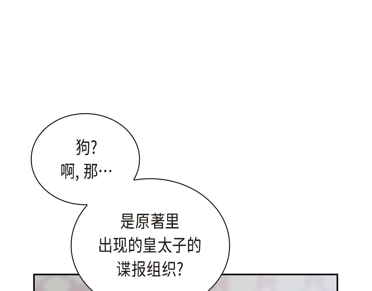 第39话 “命运的安排” 第77页