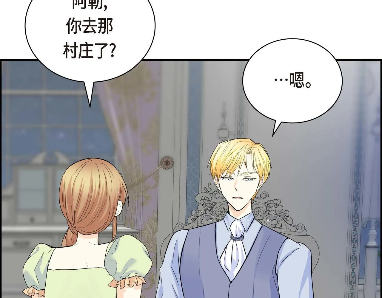 第39话 “命运的安排” 第80页