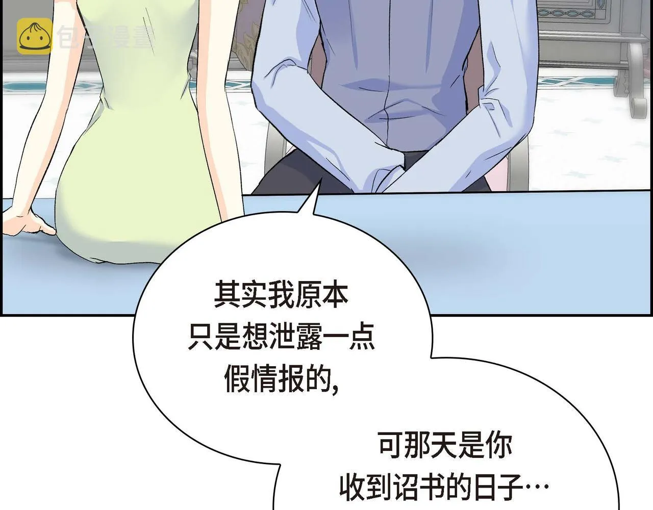 第39话 “命运的安排” 第81页