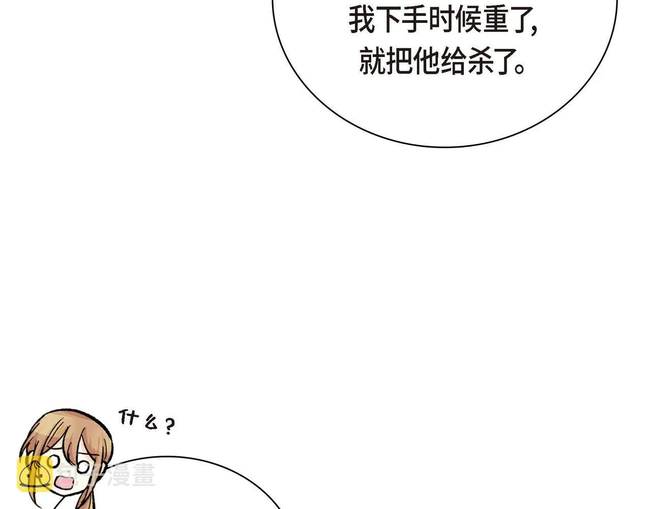 第39话 “命运的安排” 第82页