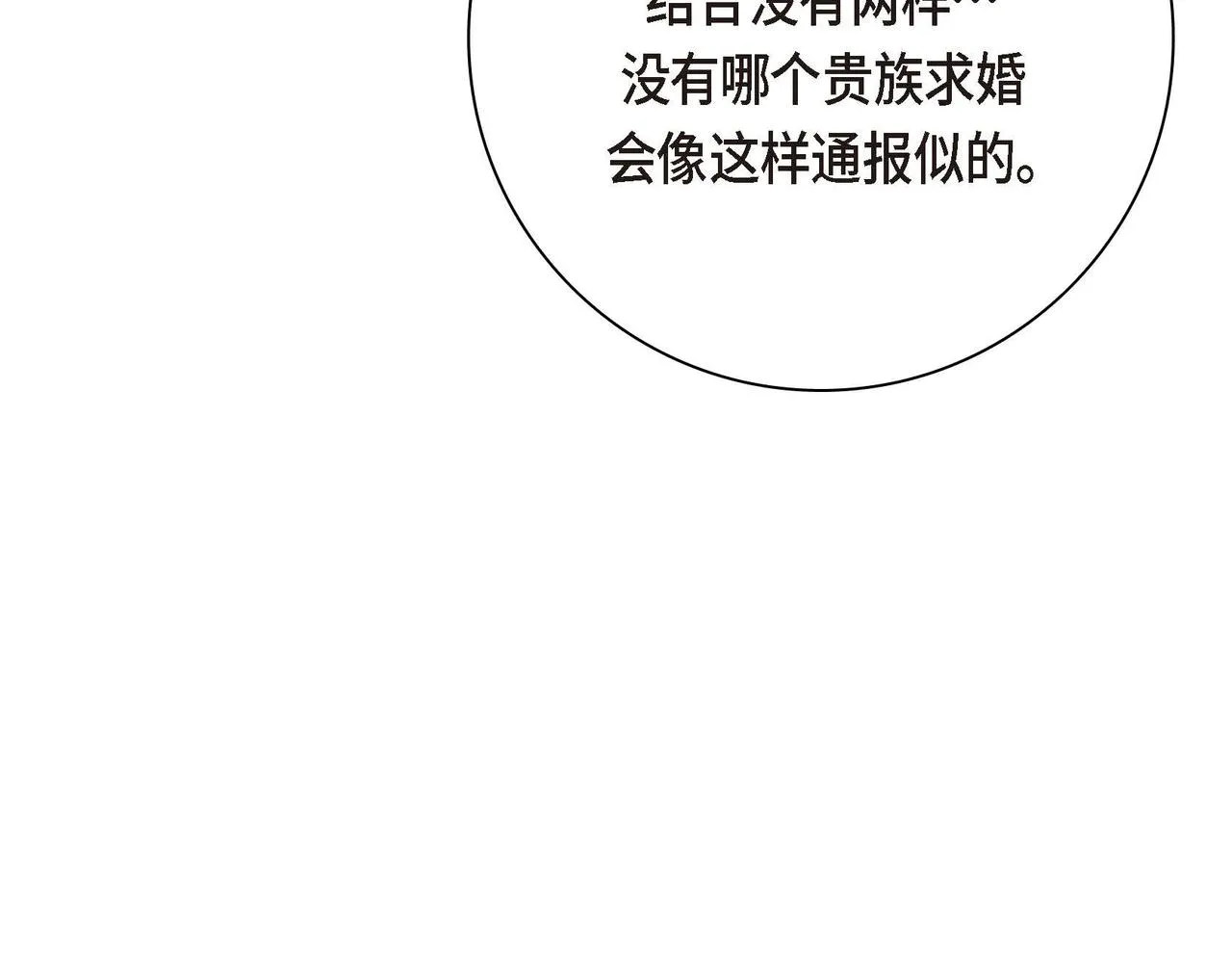 第39话 “命运的安排” 第91页