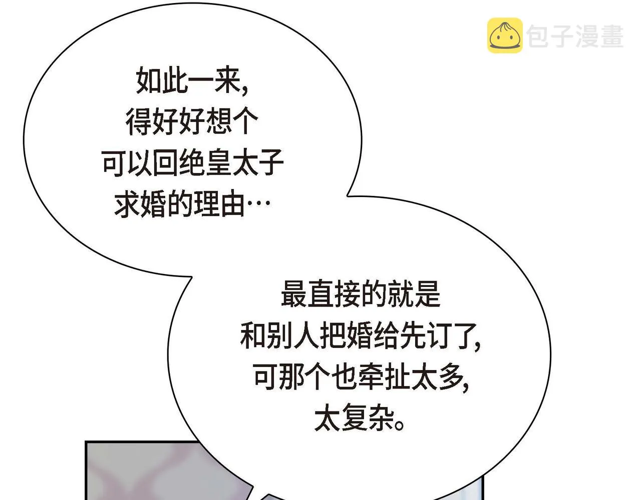 第39话 “命运的安排” 第92页