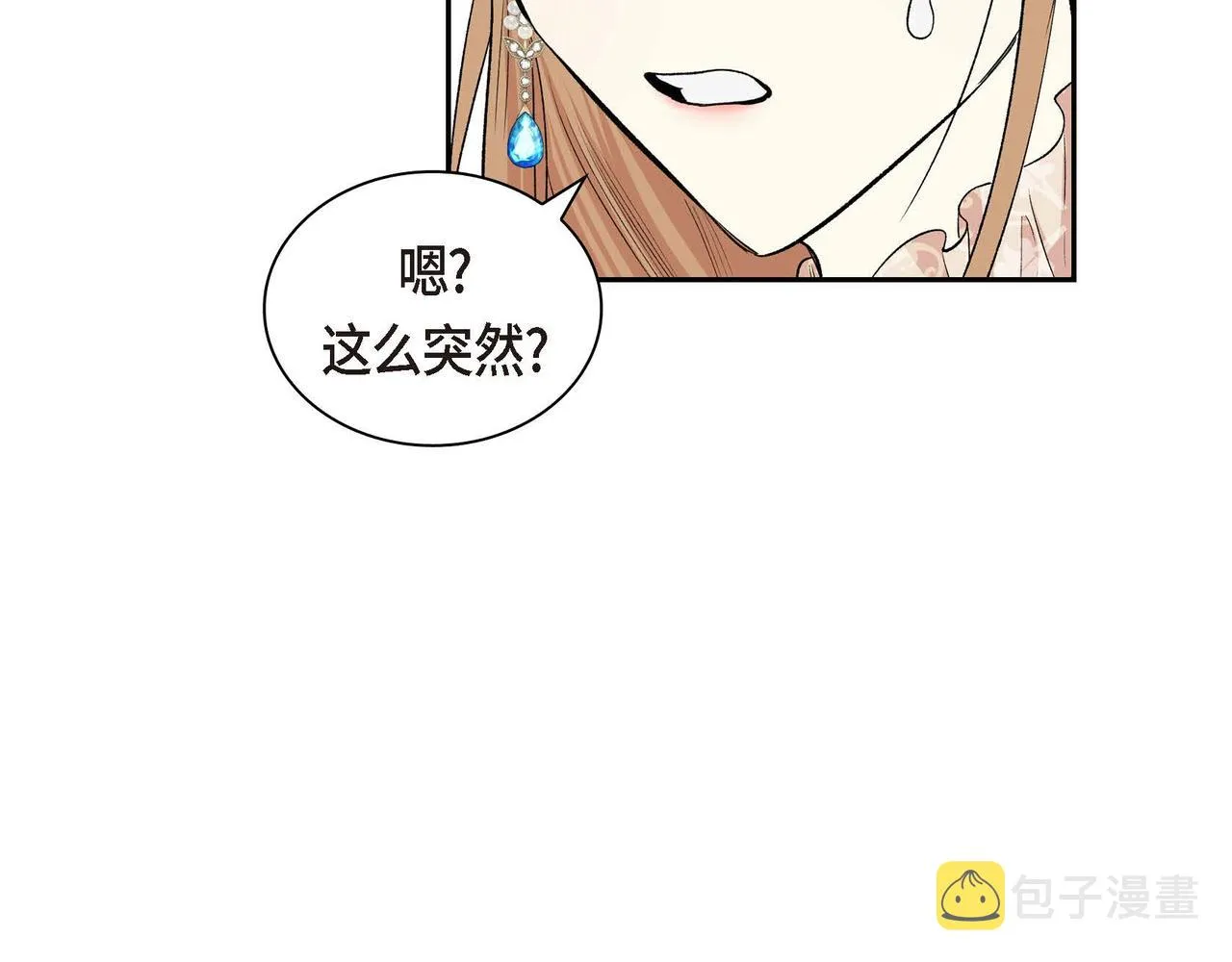 第38话 相遇皇太子？！ 第4页