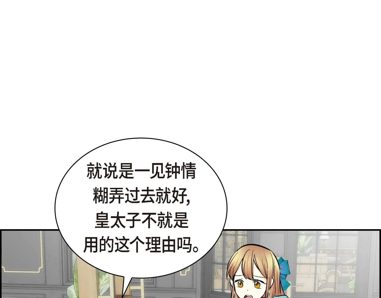 第38话 相遇皇太子？！ 第10页