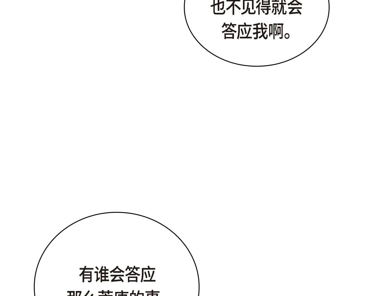 第38话 相遇皇太子？！ 第12页