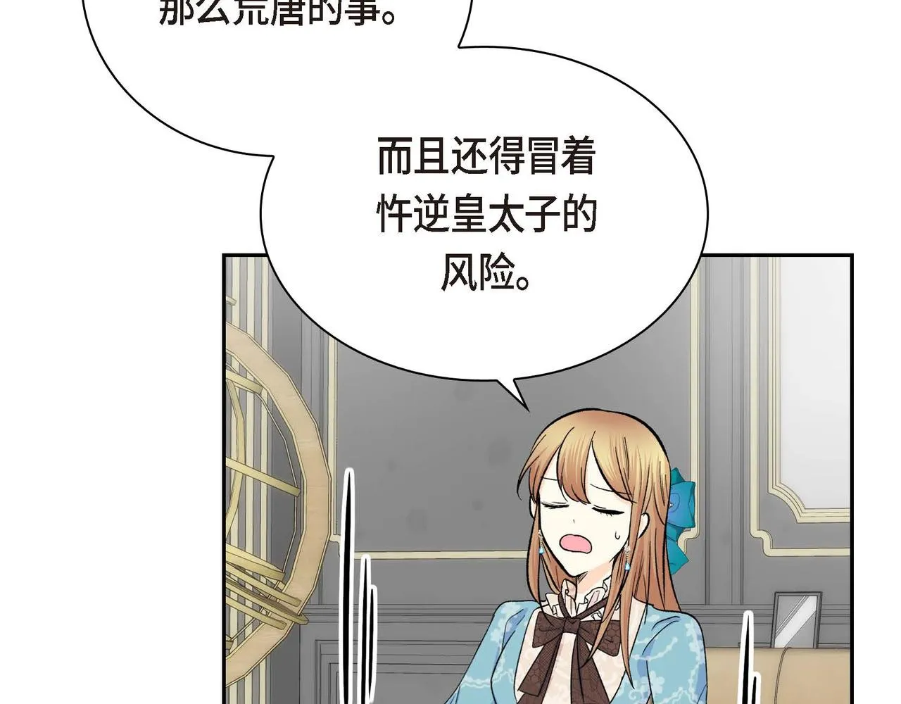 第38话 相遇皇太子？！ 第13页