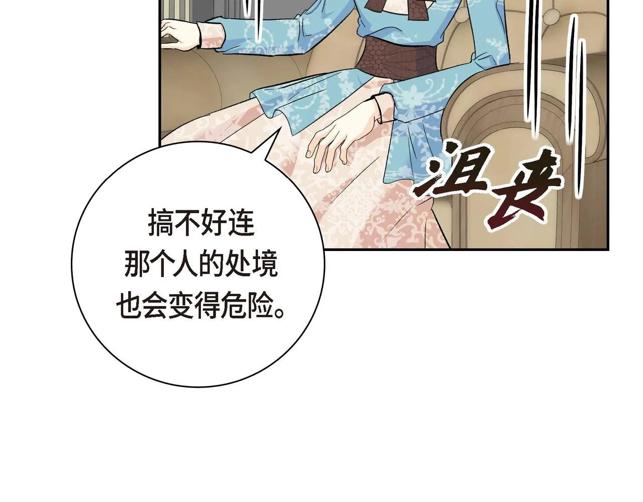 第38话 相遇皇太子？！ 第14页