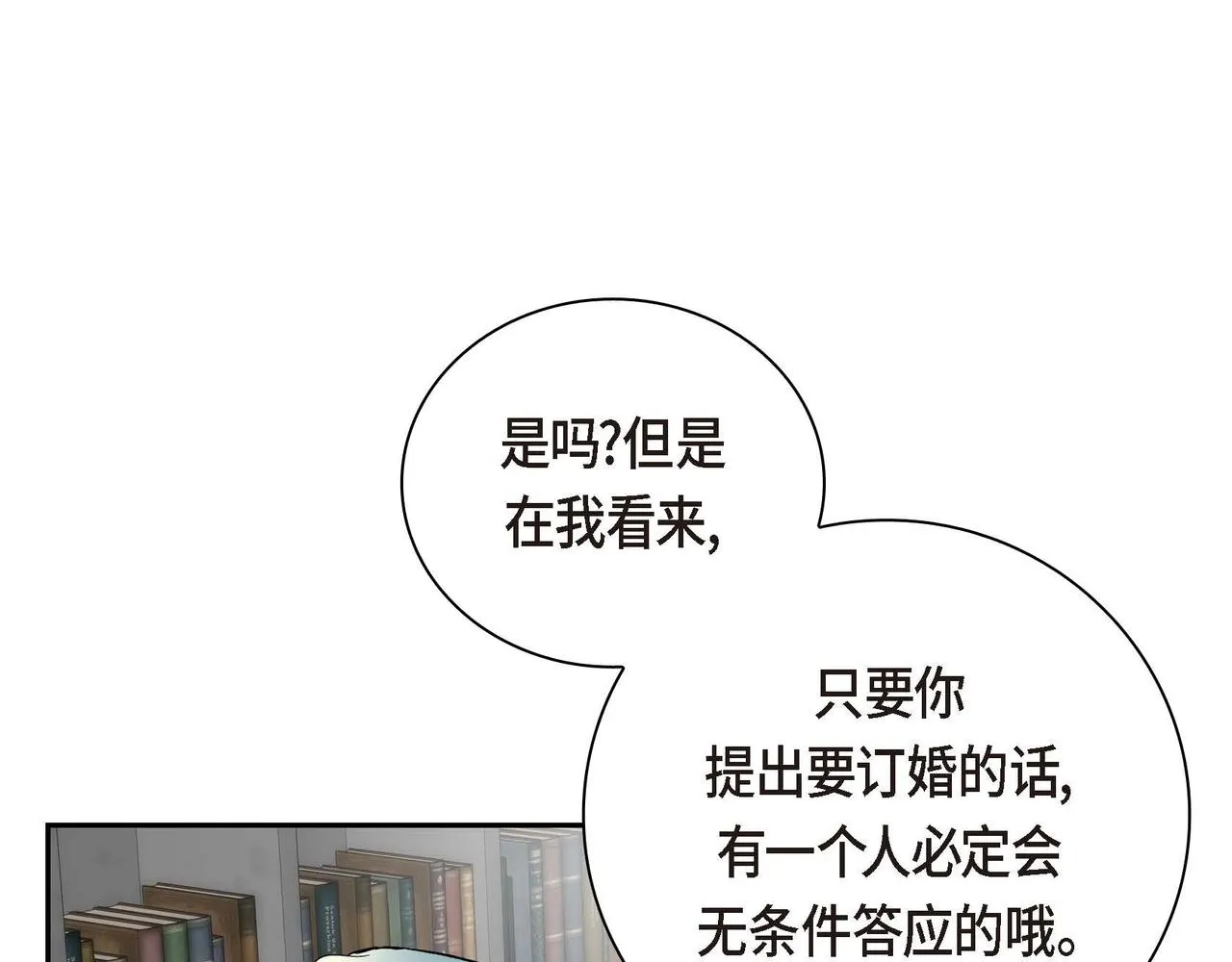 第38话 相遇皇太子？！ 第15页