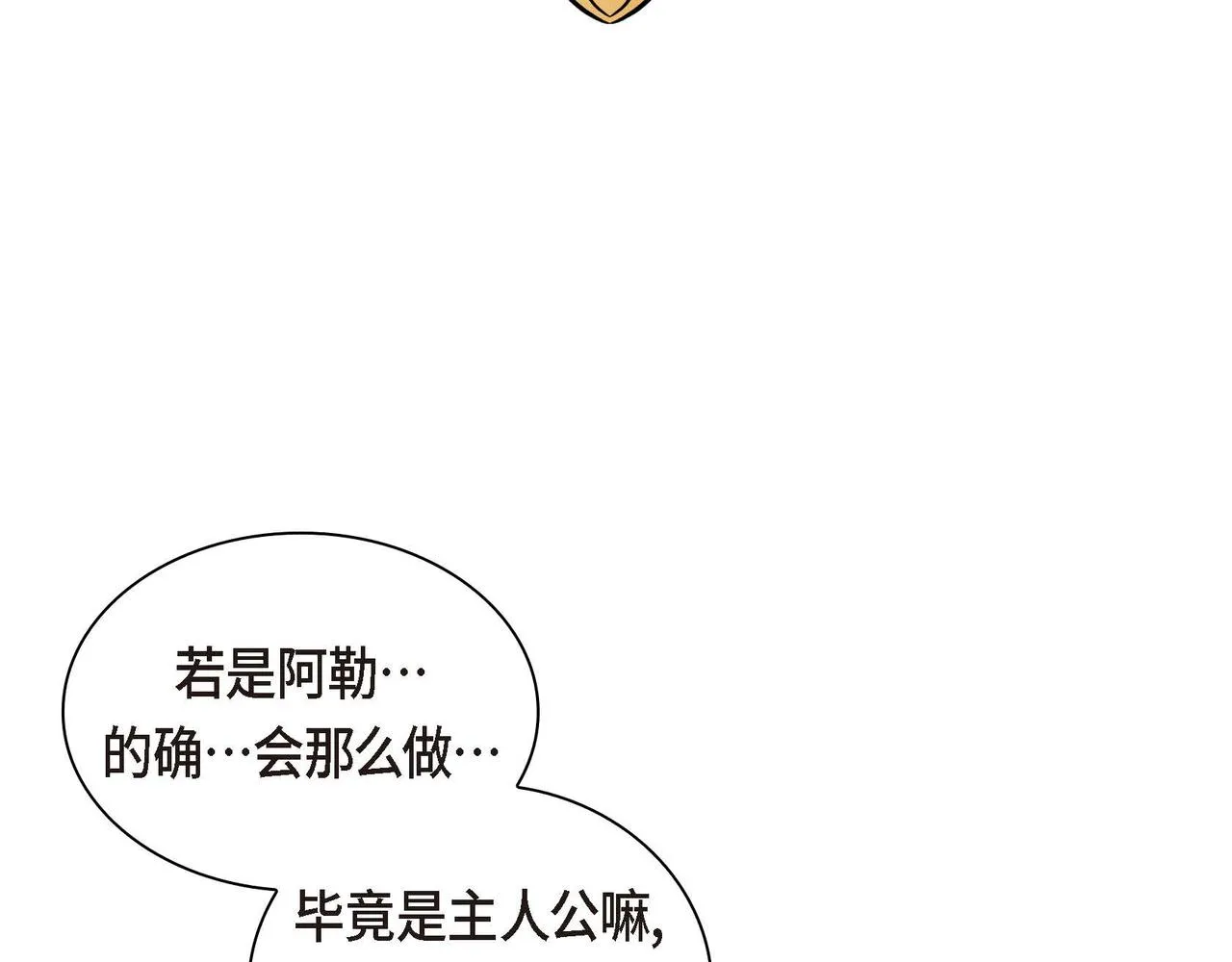 第38话 相遇皇太子？！ 第20页