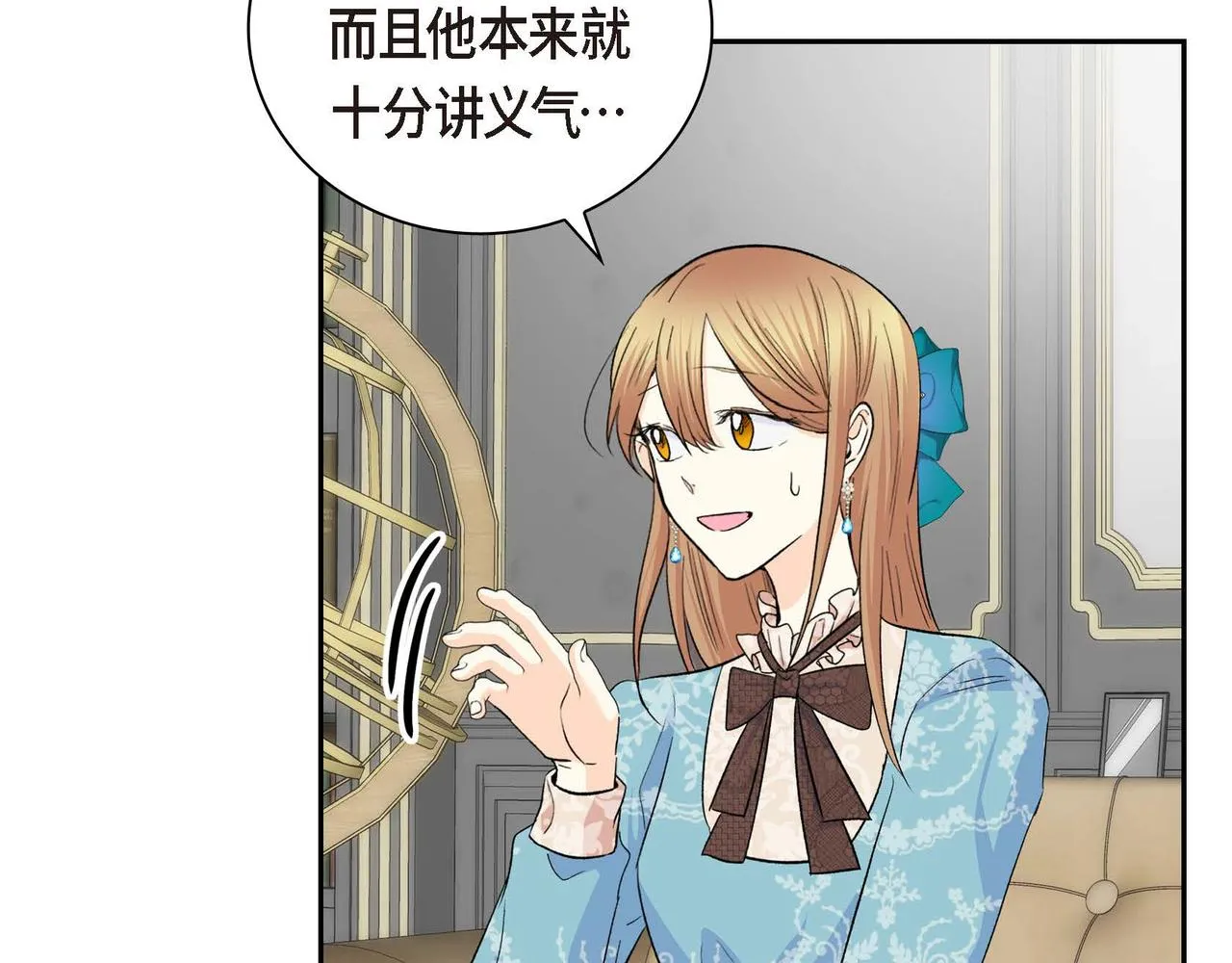 第38话 相遇皇太子？！ 第21页