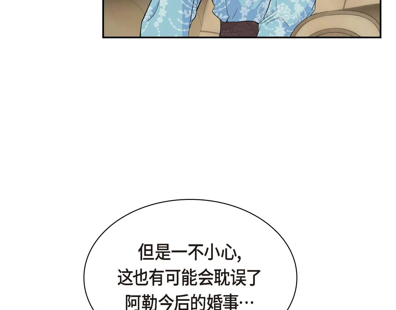 第38话 相遇皇太子？！ 第22页
