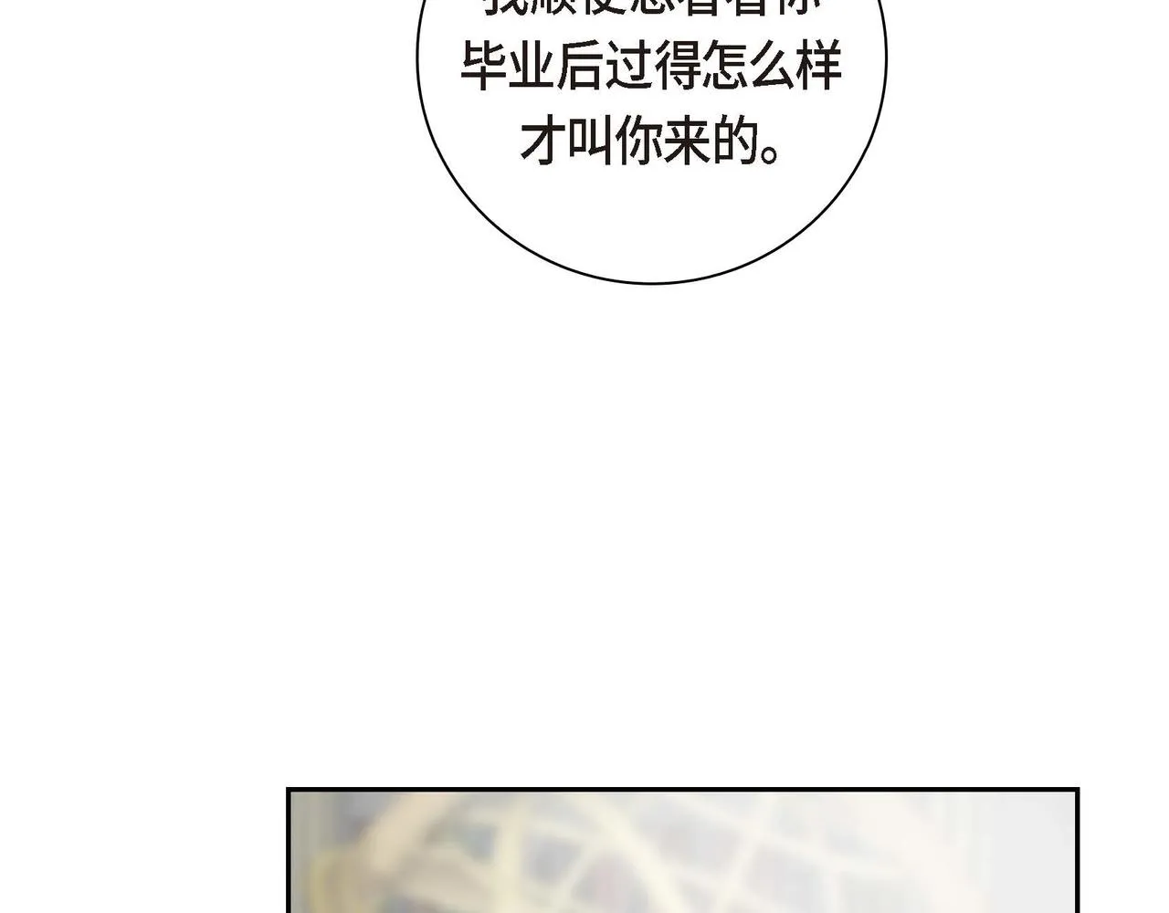 第38话 相遇皇太子？！ 第29页