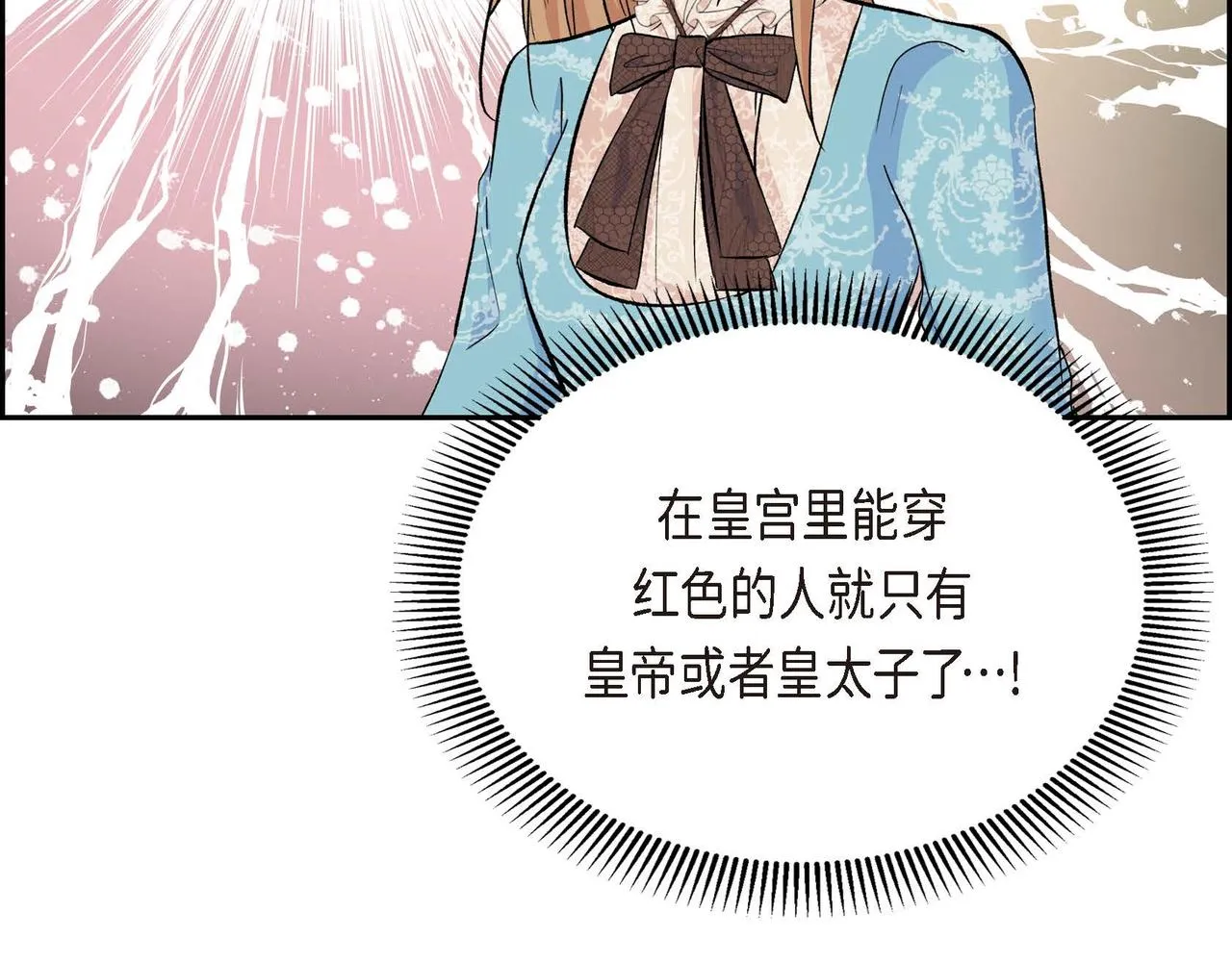 第38话 相遇皇太子？！ 第49页