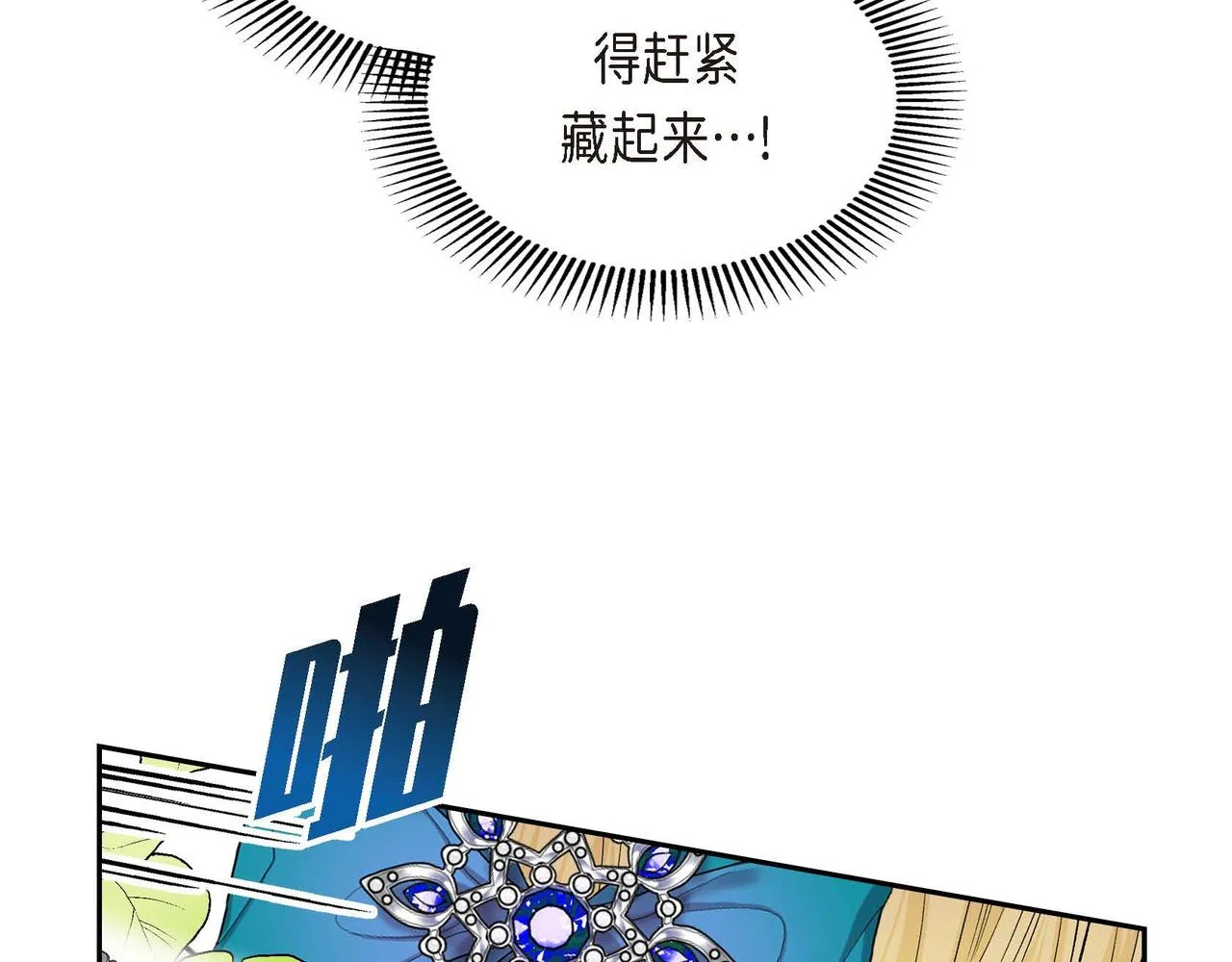 第38话 相遇皇太子？！ 第52页