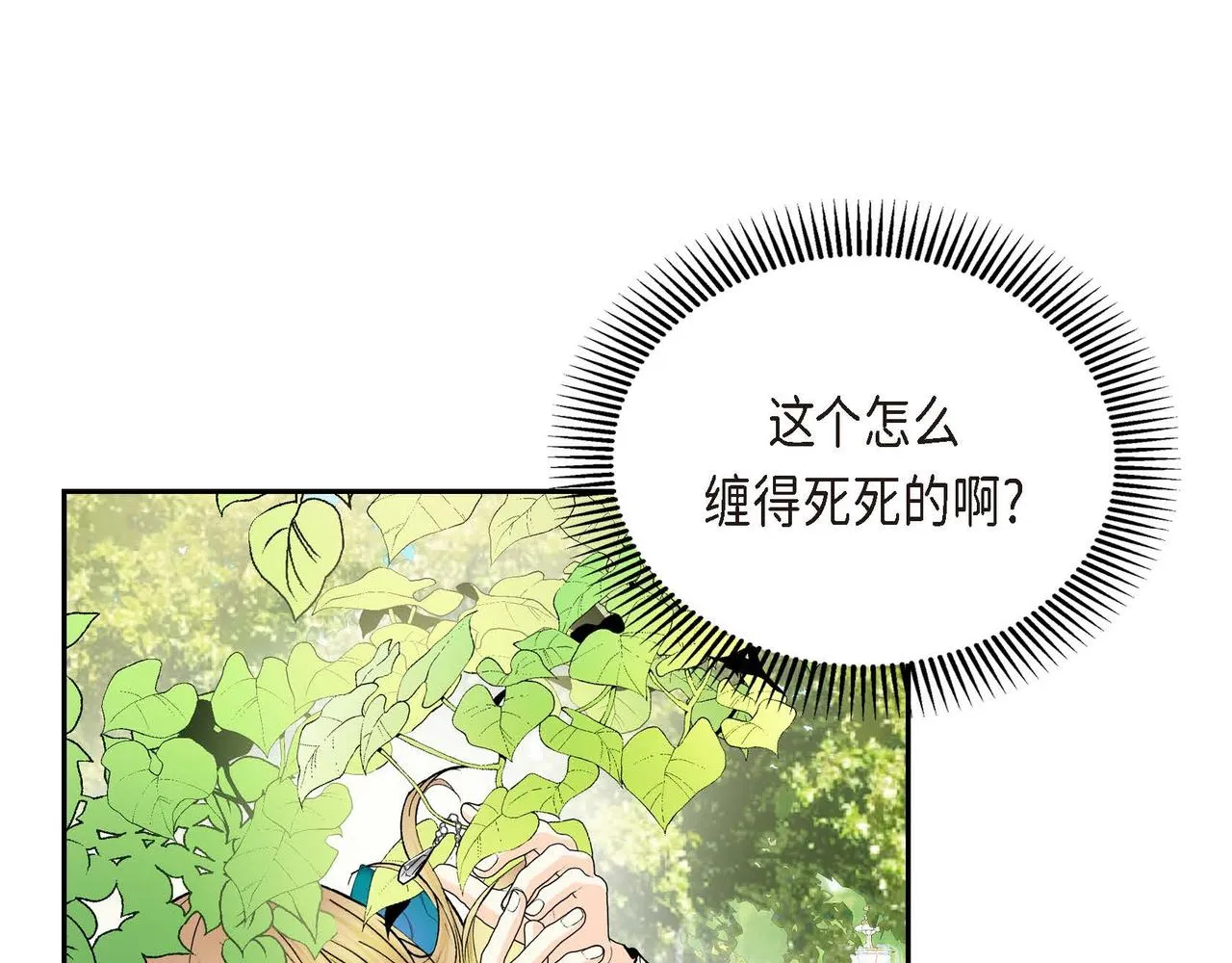 第38话 相遇皇太子？！ 第60页