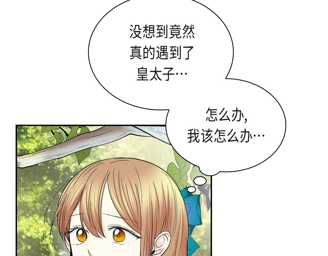 第38话 相遇皇太子？！ 第74页