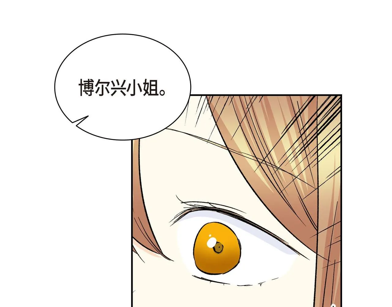 第38话 相遇皇太子？！ 第76页