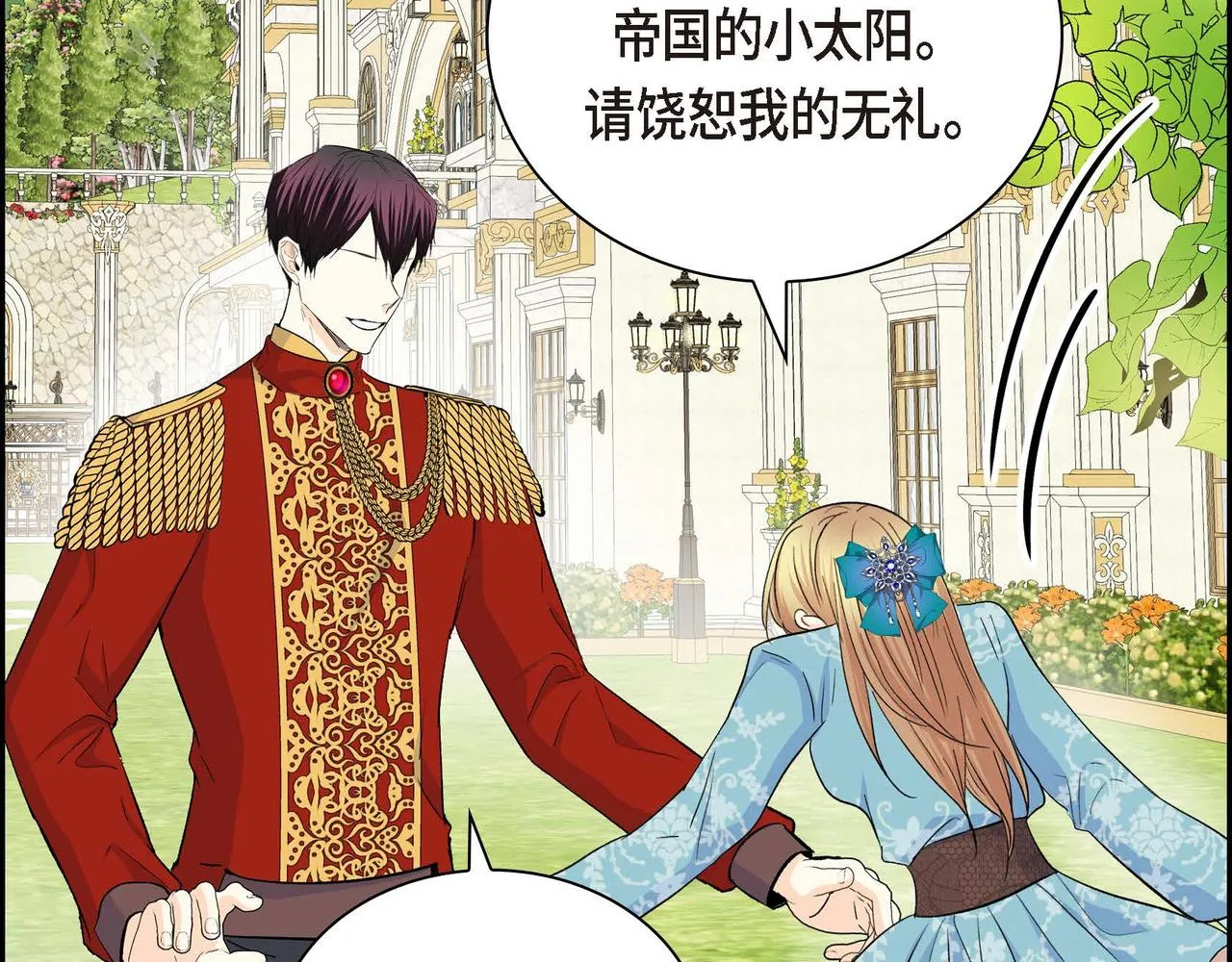 第38话 相遇皇太子？！ 第81页