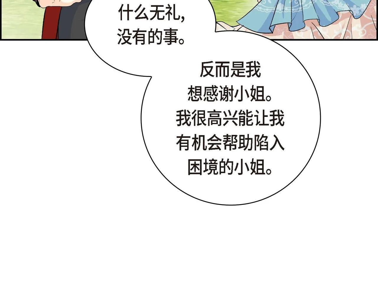第38话 相遇皇太子？！ 第82页