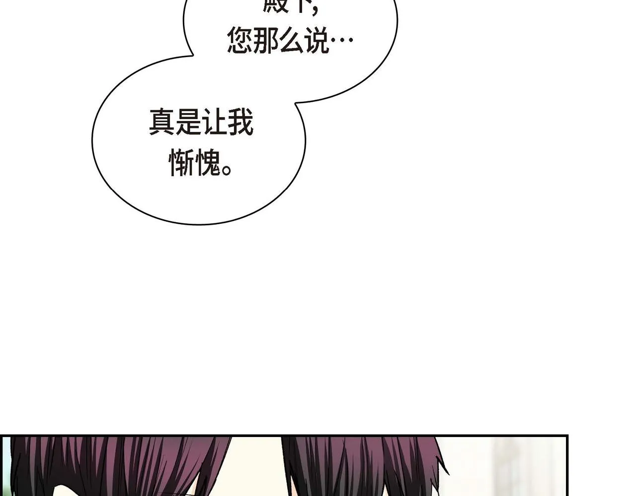 第38话 相遇皇太子？！ 第85页