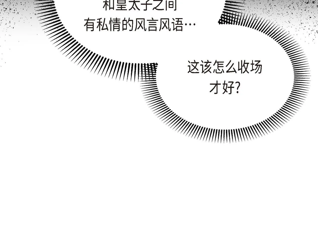 第38话 相遇皇太子？！ 第94页