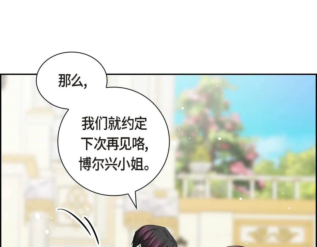 第38话 相遇皇太子？！ 第95页