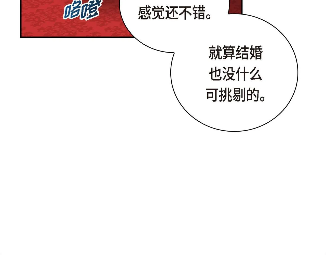第38话 相遇皇太子？！ 第107页