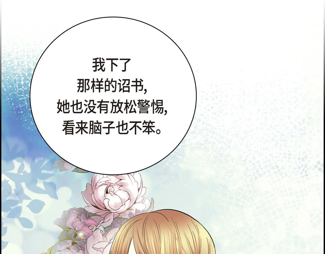第38话 相遇皇太子？！ 第108页