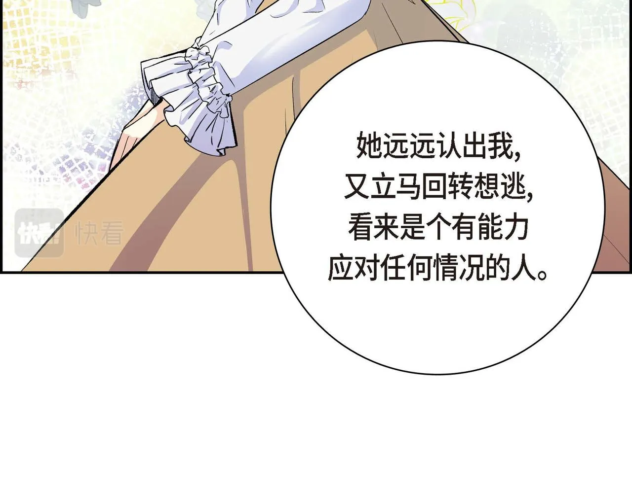 第38话 相遇皇太子？！ 第110页