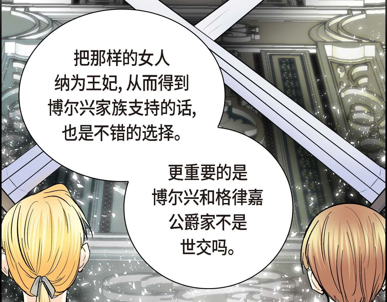 第38话 相遇皇太子？！ 第113页
