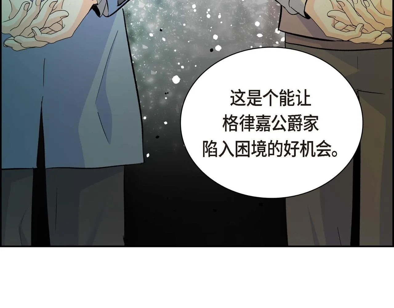 第38话 相遇皇太子？！ 第115页