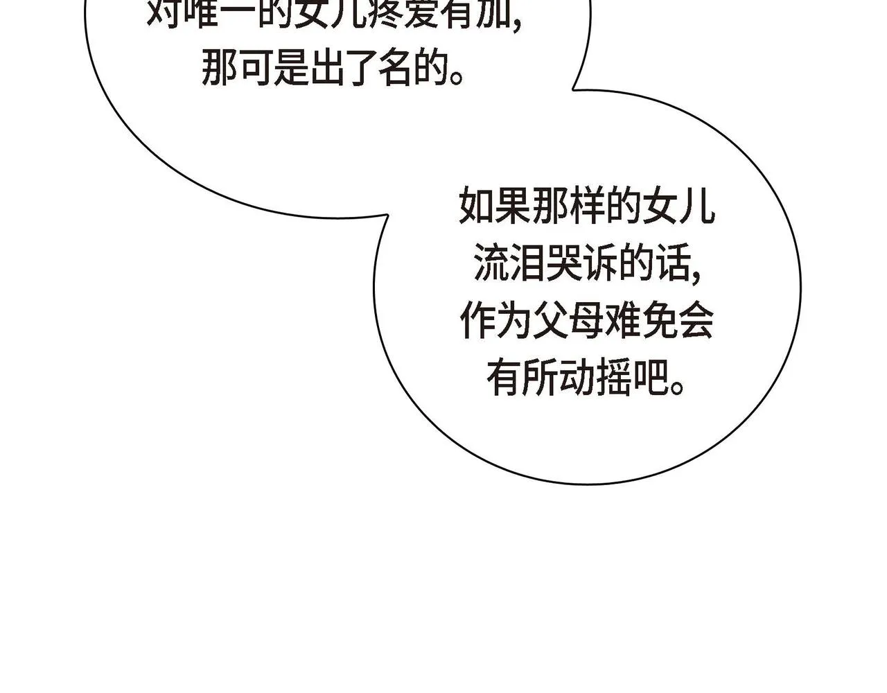 第38话 相遇皇太子？！ 第118页